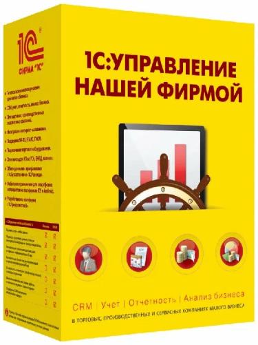1С:Управление нашей фирмой 8. Базовая версия. Электронная поставка