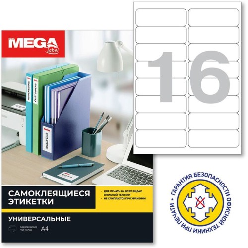 Этикетки самоклеящиеся ProMEGA Label 99х34 мм, белые, на листе формата А4, 16 этикеток, 100 л.
