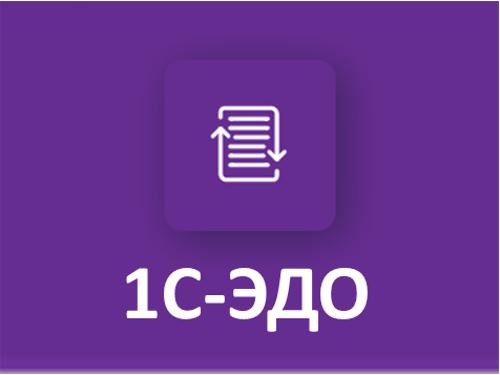 1С-ЭДО годовой. 8000