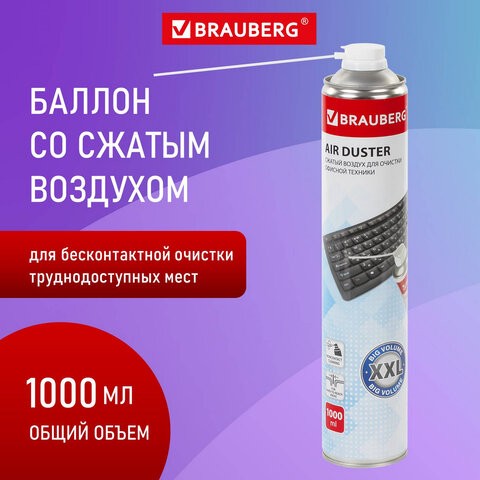 Баллон со сжатым воздухом BRAUBERG ДЛЯ ОЧИСТКИ ТЕХНИКИ 1000 мл, 513317