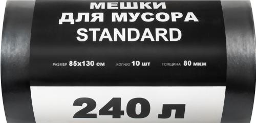 Мешки для мусора ПВД STANDARD 240л 80мкм 10 шт/рул черные 85х130см