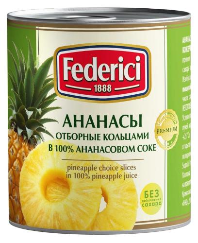 Ананасы Federici отборные кольцами в ананасовом соке, 435 мл