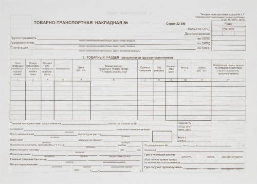 Бланк Товарно-трансп. наклад. (книж.100л.) в термоус.офсет