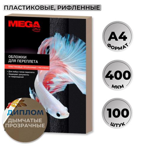 Обложки для переплета пластиковые Promega office дымч.рисА4,400мкм,100шт/уп
