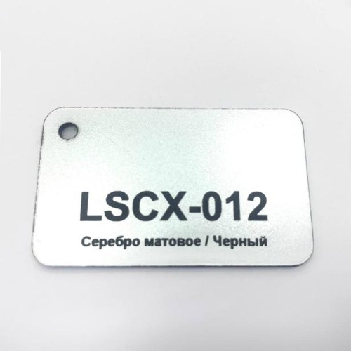 Пластик для гравировки LongStar LSCX-012 Серебро матовое/Черный