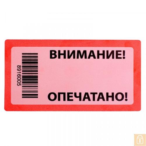Пломба наклейка 50x97 мм 1000 шт. КОНТУР ТЕРМО стандарт Пломба наклейка 50x97 мм 1000 шт. КОНТУР ТЕРМО стандарт