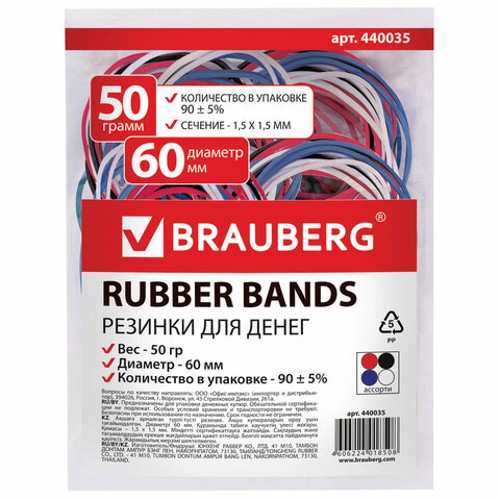 Резинки канцелярские для денег BRAUBERG, диаметр 60 мм, 50 г, цветные, 440035, натуральный каучук