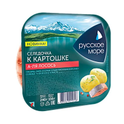 Филе-кусочки сельди тихоокеанской слабосоленые "Русское море" "А-ля лосось" в масле 1/240-8