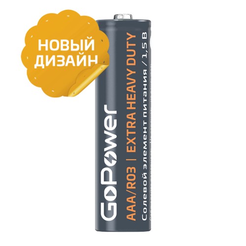 Батарейка GoPower R03 AAA Shrink 4 Heavy Duty 1.5V (4/60/1200) Батарейка GoPower R03 AAA (00-00015593) Батарейка GoPower R03 AAA Shrink 4 Heavy Duty 1.5V (4/60/1200) Батарейка GoPower R03 AAA (00-00015593)