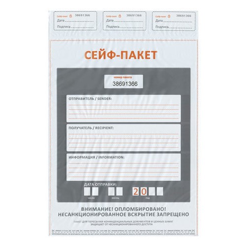 Сейф пакеты полиэтиленовые, БОЛЬШОЙ ФОРМАТ (328х510+50 мм), КОМПЛЕКТ 50 шт., индивидуальный номер
