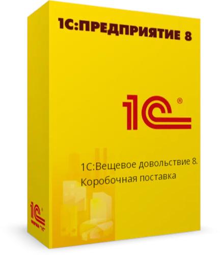 1С:Вещевое довольствие 8