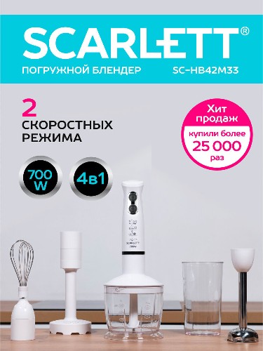 Кухонный процессор-блендер SCARLETT SC-HB 42 M33