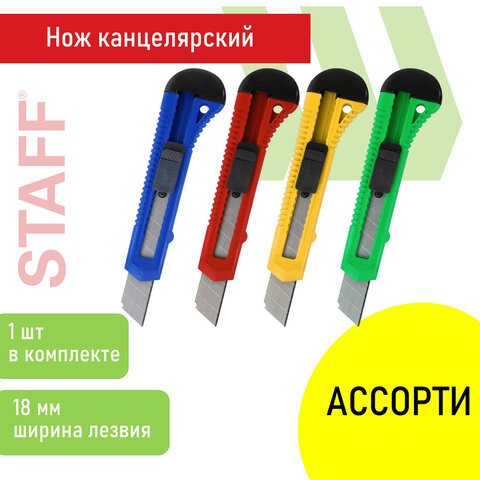 Нож канцелярский 18 мм STAFF EVERYDAY, фиксатор, матовый корпус ассорти, упаковка с подвесом, 238179