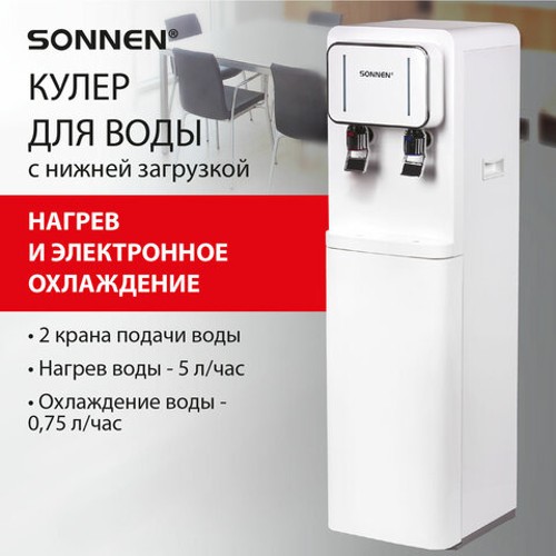Кулер для воды Кулер для воды SONNEN FSE-02Wc, напольный, НАГРЕВ/ОХЛАЖДЕНИЕ ЭЛЕКТРОННОЕ, шкаф, 2 крана, белый, 456167