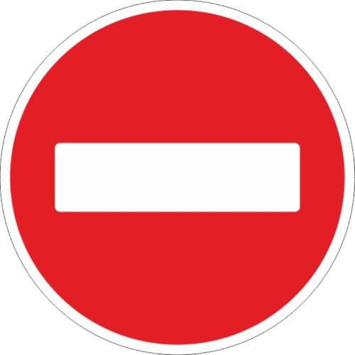 Дорожный знак Въезд запрещен 3.1