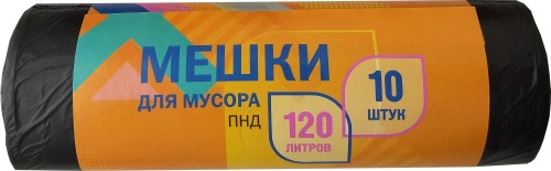 Мешки для мусора ПНД 120л 8мкм 10шт/рул 68х105см