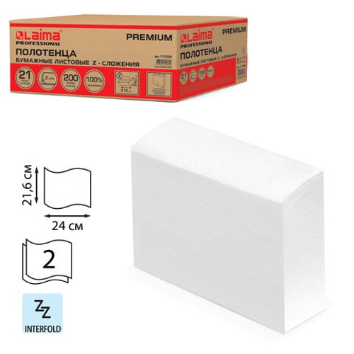 Полотенца бумажные профессиональные 200 шт., LAIMA (H2), PREMIUM 111339, 2-слойные, белые, КОМПЛЕКТ 21 пачка, 24х21,6, Z-сложение