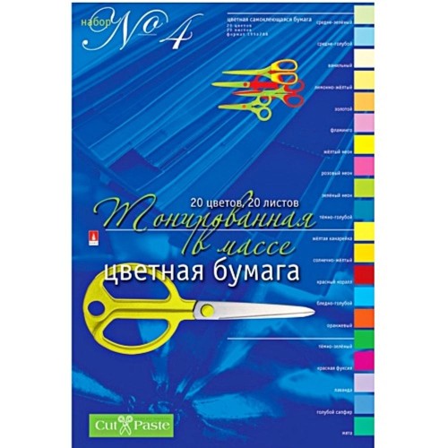 Набор цветной бумаги 20цв,20л,А4,тонированная,набор№4,11-420-53