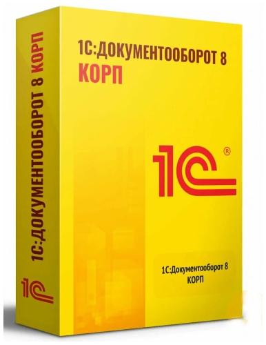 1С:Документооборот 8 КОРП. Электронная поставка