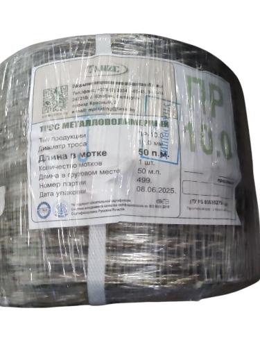 Трос металлополимерный ПР 10мм. 50м.2 шт. Танис