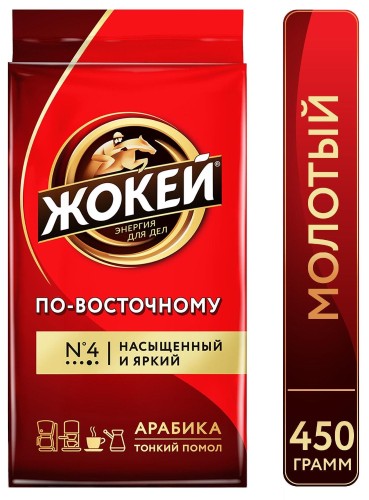 Кофе Жокей По-восточному молотый, 450г