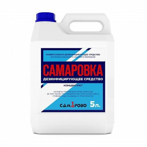 Дезинфицирующее средство САМАРОВКА, концентрат, 5 л. Дезинфицирующее средство САМАРОВКА, концентрат, 5 л.