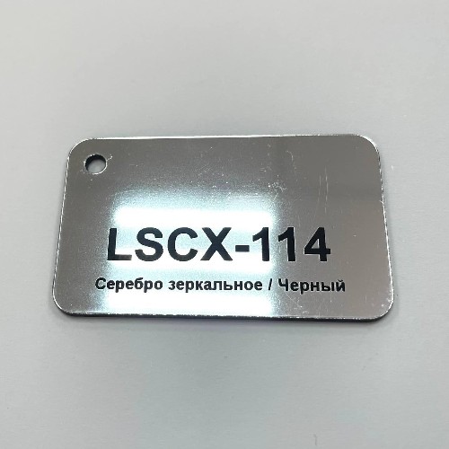 Пластик для гравировки LongStar LSCX-114 Серебро зеркальное/Черный