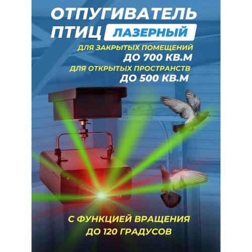 Отпугиватель птиц лазерный Коршун 600М Плюс подвижный промышленный