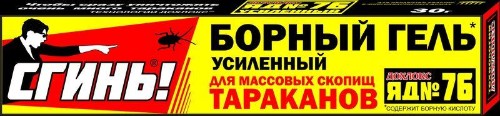 Средство от насекомых Дохлокс Борный Гель от тараканов, 30г