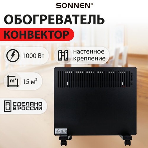 Обогреватель конвектор SONNEN TEPLO-10, 1000 Вт, Х-образный нагревательный элемент, черный, сделано в России Обогреватель конвектор SONNEN TEPLO-10, 1000 Вт, Х-образный нагревательный элемент, черный, сделано в России