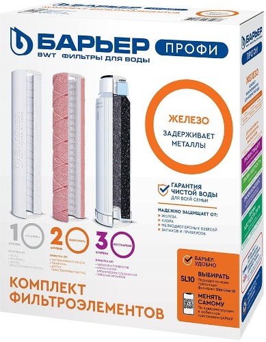 Комплект фильтроэлементов к водоочистителю "Барьер профи ferrum"
