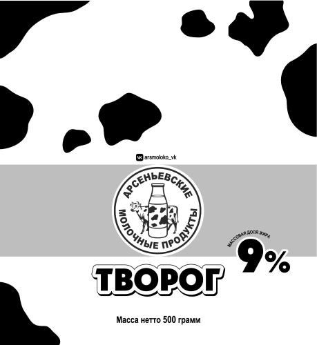 Творог 9% 500г Арсеньевский МК