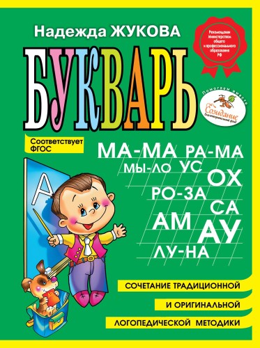 Книга Букварь (мини),978-5-699-47520-9