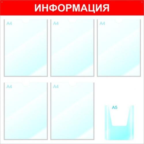 Информационный стенд с карманами А4 &quot;Информация&quot;, 75х75, 6 карманов, красный