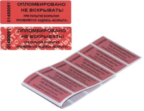 Пломба наклейка 66 х 22 мм красный 1000 шт. Пломба наклейка 66 х 22 мм красный 1000 шт.