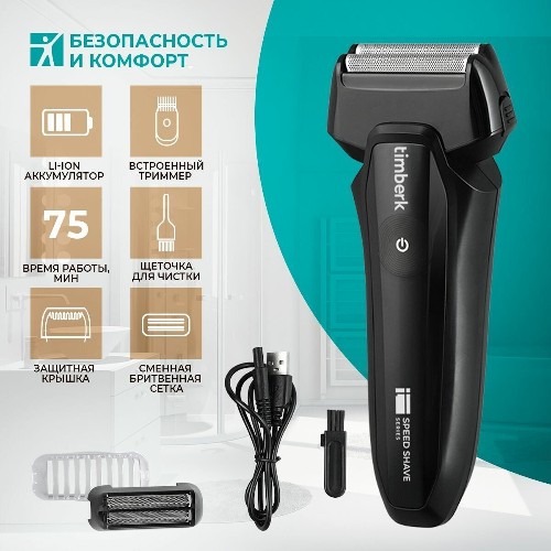 Бритва электрическая сеточная TIMBERK черный 
T-SHF20L