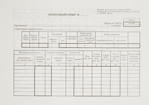 Бланк Приходный ордер (книж.100л.) в термопленке офсет