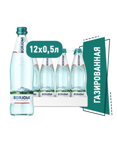 Вода минеральная Боржоми 0,5 л газ. ст. 12шт/уп