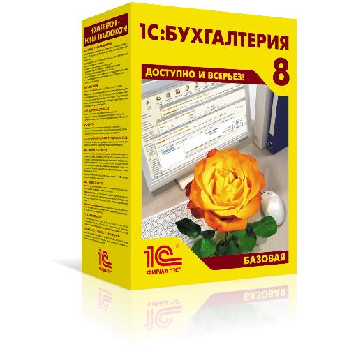 1С:Бухгалтерия 8. Базовая версия. Электронная поставка