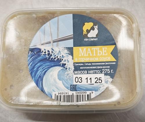 Пресервы. Сельдь тихоокеанская филе-кусочки Матье в горчичном соусе 275 г. ЖАН