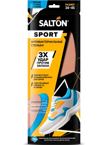 Стельки спортивные Тройной  удар против запаха (24) SALTON Sport