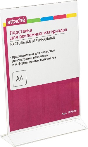 Подставка настольная Attache А4 210х297мм вертикальная двусторонняя А4