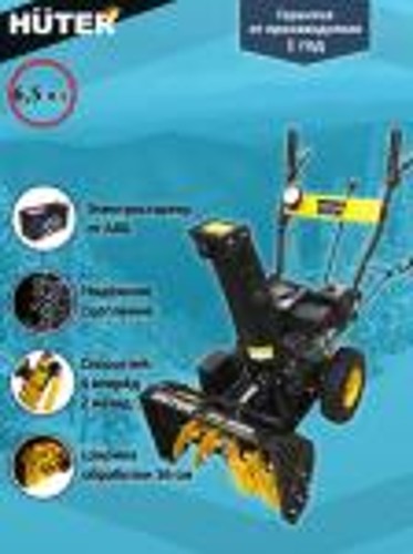 Снегоуборочная машина Huter SGC 4000 B