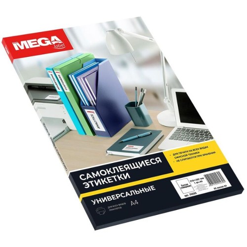 Этикетки самоклеящиеся ProMEGA Label 210х297 мм, на листе формата А4, 1 этикетка, 210х297 мм, высокоглянцевые, 25 л.