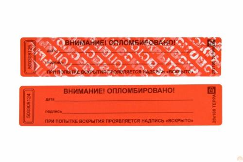 Пломба наклейка 20x100 мм. Терра (1000 шт) Пломба наклейка 20x100 мм. Терра (1000 шт)