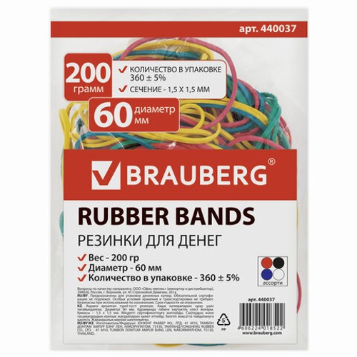 Резинки канцелярские для денег d 60 мм, BRAUBERG 200 г, цветные, натуральный каучук