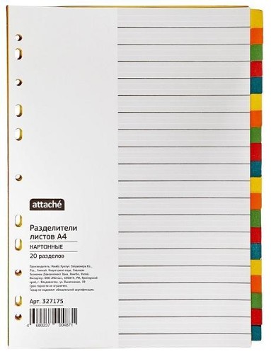 Разделитель листов Attache цветной картон (20 листов в уп.) 327175