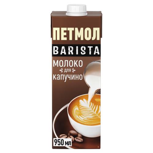 Молоко Петмол для каппучино ультрапастер. 3,2% 950 гр.  т/пак.