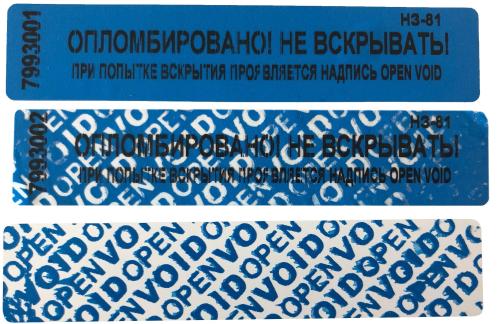 Пломба наклейка (стандарт) 100/20,цвет синий, 1000 шт./рул. оставляет след