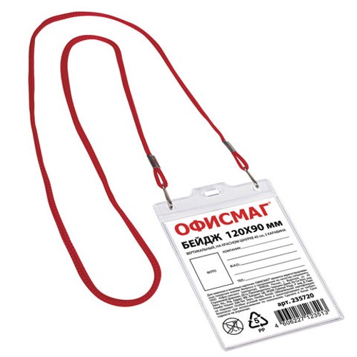 Бейдж вертикальный БОЛЬШОЙ (120х90 мм), на красном шнурке 45 см, 2 карабина, ОФИСМАГ 235720, комплект 10 шт